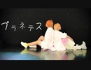【うたプリ】クラ組でプラネテス【コスプレ踊ってみた】