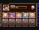 第七陣 過酷な行軍【千年戦争アイギス 神槍王子+未覚醒金以下】