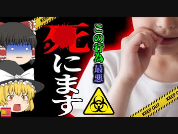 【2018年】爪を噛むクセが原因で命の危機  最悪の場合死亡することも 「咬爪症」【ゆっくり解説】