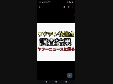 京大福島名誉教授のワクチン後遺症の真実がyahooのトップニュースになる。良いことなのか新しいフェーズに移行か