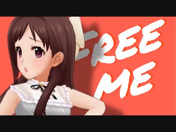【デレステMAD】Free me