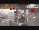 へたくそ兵士のゆっくり戦場日記 day11 in CoD MWⅢ