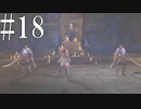 【プリンス・オブ・ペルシャ　失われた王冠】2VS1【ゆっくり実況】Part18