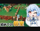 恐竜と孤独がトモダチな琴葉姉妹と農場生活『Paleo Pines』♯9【VOICEROID実況】
