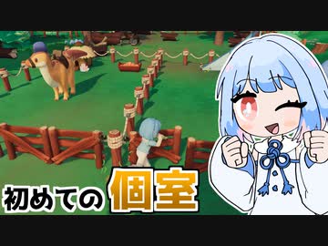 恐竜と孤独がトモダチな琴葉姉妹と農場生活『Paleo Pines』♯9【VOICEROID実況】