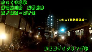 ゆっくり車掌　都電荒川線仮想延伸　三ノ輪橋～南千住　未成線サイクリング⑥