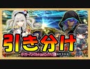 【FGO】友人のマリーちゃん(オルタ)PU召喚【ガチャ動画】