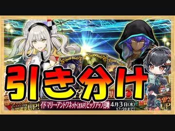 【FGO】友人のマリーちゃん(オルタ)PU召喚【ガチャ動画】