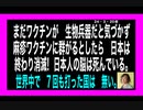 24・3・20夜　まだ打つつもりか　麻疹ワクチン！