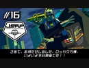 【JSRF実況１６】やっぱりおっさん大暴走【ジェットセットラジオフューチャー】