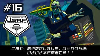 【JSRF実況１６】やっぱりおっさん大暴走【ジェットセットラジオフューチャー】