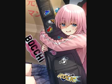 ぼっち・ざ・ろっく！　ㄝックス