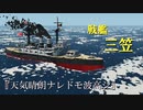 『天気晴朗ナレドモ波高シ』戦艦三笠　出撃