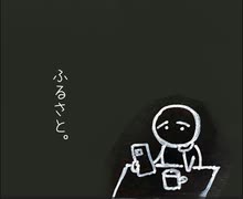 『ふるさと。』知声