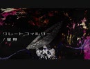 【歌ってみた】グレートフィルター Covered by テノ