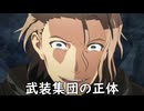 【ブループロトコル】武装集団の正体【VOICEROID実況】