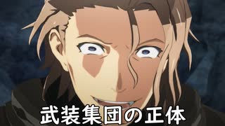 【ブループロトコル】武装集団の正体【VOICEROID実況】