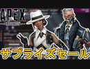近日登場予定のスキンが判明！限定セールイベントで最強の超激レアスキンが入手可能！！【再販】【スーパーレジェンド】【コレクションイベント】【リーク】【APEX LEGENDS/エーペックスレジェンズ】