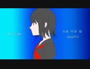 レアシフト　歌ってみた (cover.とーや@冬弥)