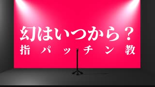 【UTAUオリジナル曲】幻はいつから？ / 重音テト