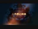 【ユニコーンオーバーロード】難易度EXPERTに挑戦！ 三角獣の蹄跡
