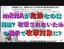 mRNAワクチンが他のワクチンより危険なのは何故? 抗原提示前に、抗原を細胞に作らせることが決定的に違う