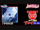 【バンドリ！ガルパ！】かくれんぼ 【EXPERT】 (FC)