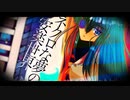 ネクロな夢の安楽世界 / 初音ミク