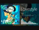 【東方自作アレンジ】Lovestyle【ハルトマンの妖怪少女】