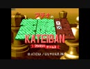 [PS]アテナの家庭盤 ファミリーゲームズ FULL SOUND TRACK