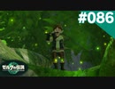 【実況】#086:ゼルダの伝説 ティアーズ オブ ザ キングダム 初見実況プレイ【TotK】