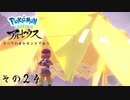 【その２４】すべてのポケモンとであうポケモンレジェンズアルセウス