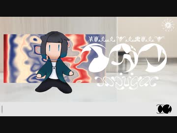イガク cover/ラル・清澄
