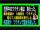 24・3・20朝　世界ではワクチン禍は終わった。日本ではまだ続いている。