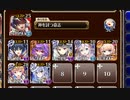 第七陣 女王ラビリス【千年戦争アイギス 神槍王子+イベユニ白以下】