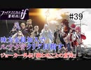 【FEif暗夜王国】ジョーカー外伝「闘わぬことの意味」/味方全員加入でクリア目指すpart39【ルナクラ】