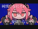 【歌ってみた】低音女子による『混沌ブギ』／闇あぽろん