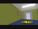 【13階出口】無限に続くエレベーターから脱出を目指す8番出口ライクゲームをやっていくよ…！【4日目 春のフリーゲーム実況祭第13弾】