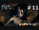 【ウツロマユ - Hollow Cocoon -】たまに行くならこんな実家 part11　おわり【初見実況】