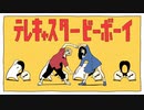 【歯とラッパーで】テレキャスタービーボーイ(long ver.)ラップして歌ってみた 【舞毛×しかめん】