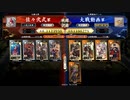 英傑大戦　呂布大戦♯183[黒田官兵衛]