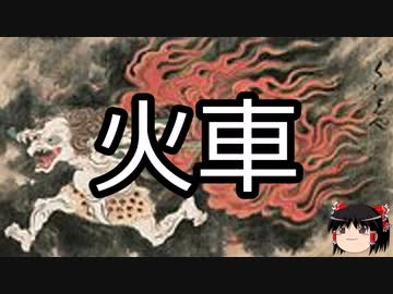 【ゆっくり朗読】ゆっくりさんと学ぶ日本の妖怪 その12