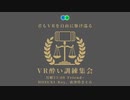 【VR酔い訓練集会】#43 20240304【VRChat】