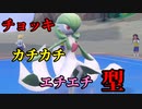 【ポケモンSV】特殊アタッカー絶対〇すウーマン【ゆっくり実況】