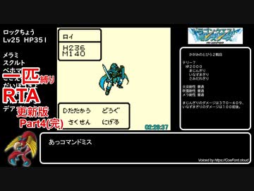 【更新版】DQMテリワン一匹縛りRTA 2:48:09 Part４／４（完）【実況解説付き】