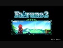 レベリング大好きで恐縮ですがフェアルーン2を実況プレイpart1