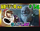 【とりなん視点】脳筋ペテン師のBG3【そげ部】#14