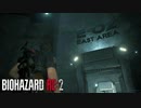 恐怖の研究室 【バイオハザード RE:2 /BIOHAZARD RE:2】 #11