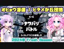 [スプラトゥーン3 ナワバリバトル]四国めたんのまったりバンカラライフ オヒョウ海運/ヒラメが丘団地 [VOICEVOX A.I.VOICE 実況]
