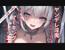 【耳舐めASMR /KU100/ヤンデレ】ヤンデレ淫魔のぺろぺろであちこちサキュバスマーキングされちゃう♡【ear licking/귀 핥기/舔耳/Ear cleaning/Ear blowing】